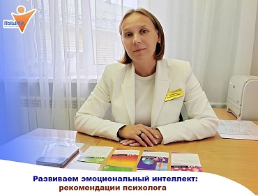 Приемы развития эмоционального интеллекта